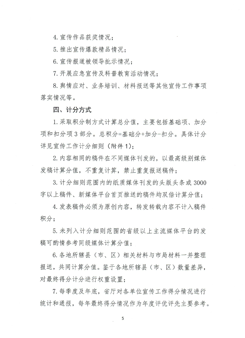 关于转发《河南省应急管理厅关于开展应急宣传创先争优活动的通知》的通知_page-0006.jpg
